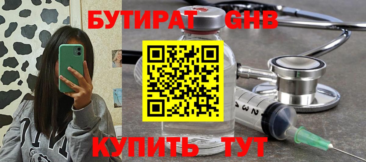 Кингисепп  Бутират оксибутират  Вход с VPN 