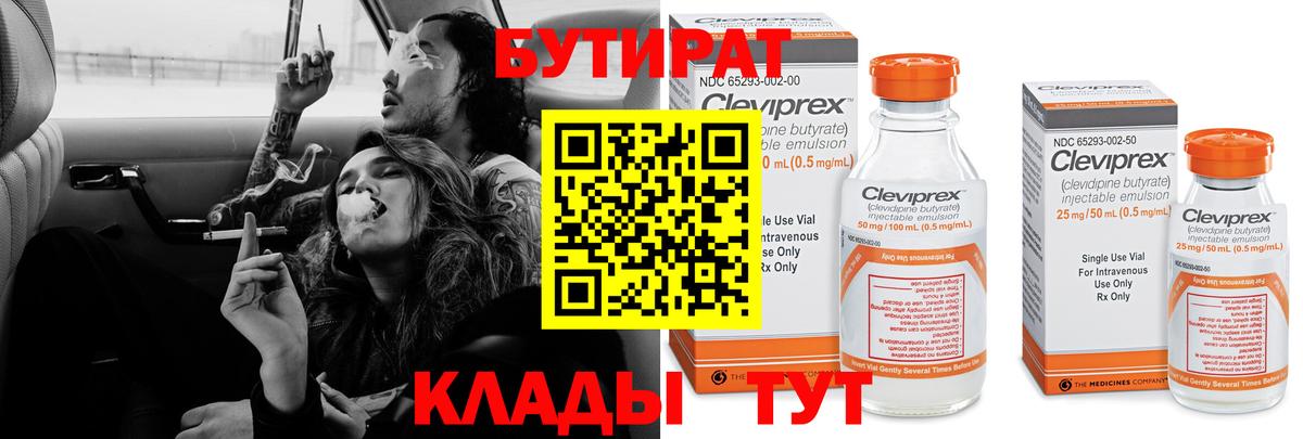 Бутират вода Кингисепп