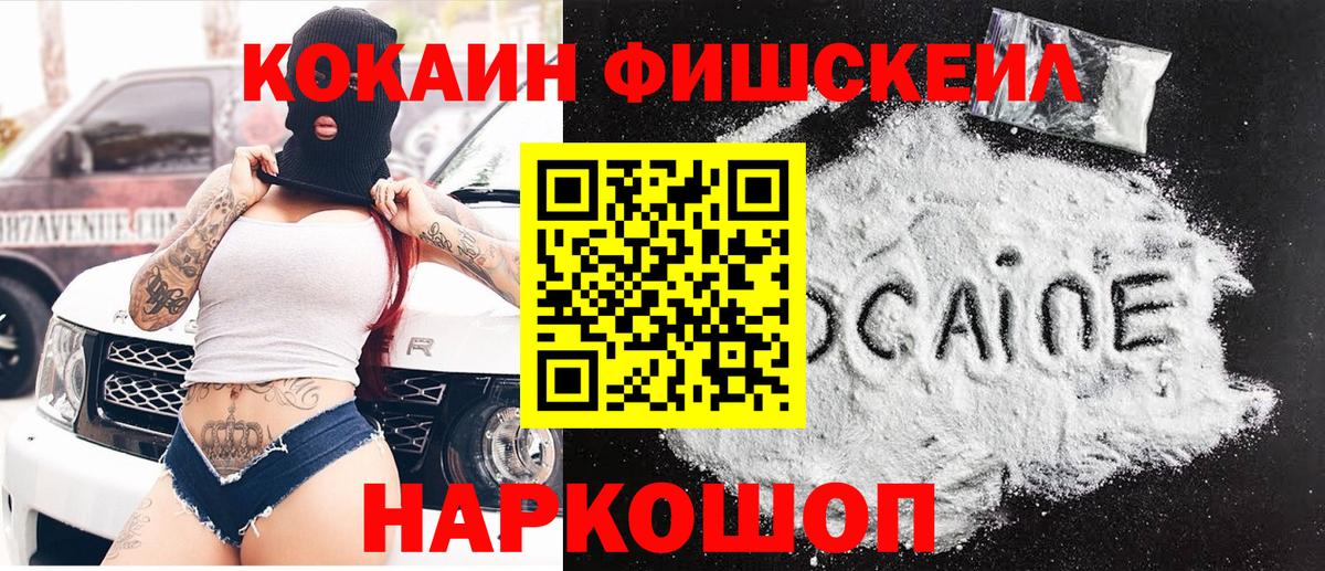 Cocaine 98%  КОКАИН  Кингисепп  Кокаин FishScale  Вход с VPN 