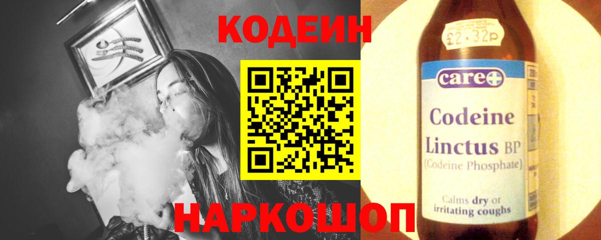 Кодеин Purple Drank Кингисепп